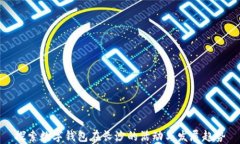探索数字钱包在长沙的活