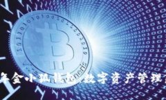 2025年金小狐钱包：数字资