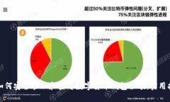 : 如何安全管理和查看数字