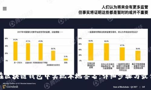 如何在区块链钱包中实现本地签名：详细步骤与最佳实践