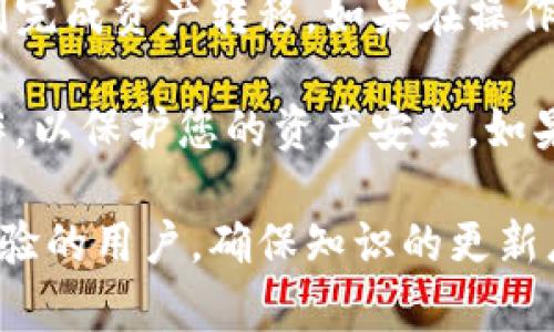 要将小狐钱包中的资产导入到TP钱包中，您可以按照以下步骤进行操作。这一过程可能稍有不同，具体取决于您的情况。但一般来说，通过以下步骤，您可以实现资产的成功导入。

第一步：准备工作
在开始之前，确保您已经安装了TP钱包，并且可以正常使用。此外，请确保您有小狐钱包的私钥或助记词，以及足够的网络连接以确保无误。同时，了解这两款钱包的兼容性，确保能进行资产转移。

第二步：备份小狐钱包
在进行任何操作之前，务必备份您的小狐钱包。这通常包括导出助记词和私钥。请注意，安全存储这些信息，避免被他人获取。

第三步：在TP钱包中选择添加资产
打开TP钱包，找到“资产”选项。通常在主界面上，您可以看到“添加资产”或类似的选项。

第四步：选择导入方式
在资产页面，您将看到导入的选项。选择“导入钱包”或“从私钥导入”等选项。根据您的情况选择相应的导入方式。

第五步：输入私钥或助记词
根据您选择的导入方式，您需要输入在小狐钱包中备份的私钥或助记词。请仔细核对，以确保无误。如果使用助记词，通常需要按照正确的顺序输入。

第六步：确认导入
在输入私钥或助记词后，TP钱包可能会要求您确认导入。请仔细阅读相关的提示信息，确认您的导入内容完全正确，然后点击确认。

第七步：查看资产状态
完成上述步骤后，您应该在TP钱包的资产列表中看到导入的小狐钱包资产。建议您查看交易记录，确保资产安全，且成功导入。

注意事项
在导入的过程中存有风险，例如信息泄露或输错等。在进行涉及个人资产的操作时，确保您在安全的环境下进行。避免连接公共Wi-Fi，并确保您的设备已安装更新的安全软件。

总结
通过以上步骤，您就可以将小狐钱包的资产成功导入TP钱包。希望这些信息能够帮助您顺利完成资产转移。如果在操作过程中碰到任何问题，请参考相应的技术支持或相关社区寻求帮助。

在导入和转移资产的过程中，保持警惕是非常重要的。确保您在可靠的平台上执行这些操作，以保护您的资产安全。如果您对钱包的使用还有其他疑问，也可以查阅官方文档或相关论坛，获取更多的信息和指导。

希望这个指南能帮助您更好地掌握使用TP钱包和小狐钱包的技巧。无论您是新手还是有经验的用户，确保知识的更新总是有益的。