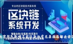 数字钱包取呗不能还款的