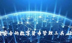 小狐钱包马蹄：便捷安全