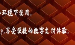 下载国家数字钱包App的步