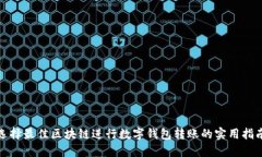 选择最佳区块链进行数字