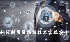 UPRY数字钱包：如何利用区