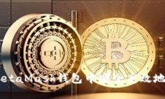 如何在MetaMask钱包中安全高效地出售ETH