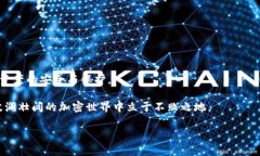   揭秘加密钱包智能合约骗局：如何保护你的数字