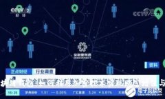 中国版区块链钱包：如何利用加密技术实现财富
