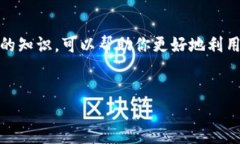 小狐钱包电脑安装包：获取指南与使用技巧在数