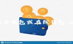 将钱包的密码取消通常涉及几个步骤，具体取决