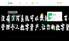 中银数字货币钱包安全吗？全面解析其安全性与