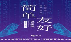如何轻松查看数字钱包账户明细，掌握花费与收