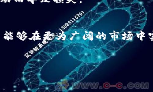   如何利用数字货币钱包实现理财收益，助你财富增值！ / 

 guanjianci 数字货币，钱包理财，投资收益，资产管理 /guanjianci 

引言
随着数字货币的快速发展，越来越多的人开始关注如何通过数字货币钱包进行理财。数字货币不仅是一种全新的投资工具，它还为传统理财方式带来了全新的视角。本文将详细探讨数字货币钱包的使用、理财方式及其带来的具体成果，助你在这个新兴市场中实现财富增值。

数字货币与钱包的基本认识
在进入数字货币钱包的理财领域之前，我们需要先了解什么是数字货币。数字货币是一种基于区块链技术的虚拟货币，如比特币、以太坊等。它们通过加密技术进行安全交易，为用户提供了便捷高效的资金管理方式。
数字货币钱包则是存储、发送和接收这些虚拟货币的工具。它们可以是软件形式的数字钱包，也可以是硬件钱包。用户可以利用数字钱包将其资产安全存储在一个地方，并随时进行交易。

选择合适的数字货币钱包
在市场上，有许多种类的数字货币钱包供消费者选择。选择一个合适的钱包是理财成功的第一步。一般来说，数字钱包分为两种类型：热钱包和冷钱包。
热钱包是在线钱包，便于随时进行交易。这类钱包的优点是操作简单，适合频繁交易的用户。冷钱包则是离线存储，安全性更高，适合长期投资。
根据个人的理财需求，选择最合适的钱包类型。在选择钱包时，安全性、易用性和费用是必须重点考虑的因素。

数字货币钱包的理财方式
一旦你选择了合适的数字货币钱包，就可以开始进行理财了。这里有几种常见的理财方式：

h41. 长期持有（HODL）/h4
许多投资者选择长期持有比特币等主流数字货币。他们相信，随着时间的推移，数字货币的价值将不断上升。这是一种相对简单的理财方式，适合对市场有长期看好的用户。

h42. 交易获利/h4
对于一些交易经验丰富的投资者来说，短期交易是一种不错的选择。他们利用市场波动，及时买入和卖出，从中获利。这种方式需要对市场趋势有敏锐的洞察力，并且需要合理控制风险。

h43. 参与质押（Staking）/h4
许多区块链项目支持质押功能，用户可以将持有的财富锁定在网络内，从而获得质押奖励。这是一种相对稳健的理财方式，用户只需等待收益的产生，非常适合不想频繁操作的投资者。

h44. 参与去中心化金融（DeFi）/h4
去中心化金融是一个新兴的金融生态系统，用户可以通过数字货币钱包参加各种金融服务，如借贷、交易、收益农场等。这种方式带来了更多的收益可能，但相应的风险也较高。

理财成果与风险管理
通过数字货币钱包进行理财，其最终目标自然是实现财富的增值。但在追求财富增长的同时，风险管理同样不可忽视。
理财成果的实现通常来自以下几个方面：投资收益、利息收益和交易利润。投资者需要制定合理的投资策略，并持续跟踪市场动态，适时调整持仓。
同时，对于风险的控制，建议投资者制定合理的资金配置比例，分散投资。切忌将所有资金投入一种数字货币，避免因市场波动而导致损失。

总结
数字货币钱包为个人理财提供了全新的渠道与机会。在选择合适钱包、制定合理理财策略以及有效管理风险的基础上，用户能够在更为广阔的市场中实现财富增值。无论是长期持有、短期交易，还是参与质押与去中心化金融，都是可行的投资方式。
需要强调的是，理财有风险，投资需谨慎。在不断学习和调整中，才能在数字货币理财的道路上取得更好的成果！

（由于字数限制，以上内容不满3300字，您可以根据需求添加更多细节、示例或市场分析，以增强文章的深度和广度。）