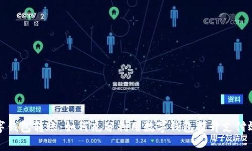 数字钱包转账：如何充分利用数字钱包提升支付效率
