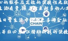   银行数字钱包：申请的必要性及其优势解析 /
