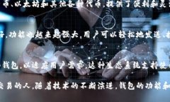 区块链钱包仍然是一个非常有用和安全的工具，