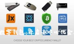 Web 3.0 数字钱包：开启去中心化金融的新篇章
