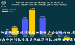   小狐钱包忘记登录密码？