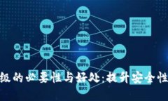 数字钱包升级的必要性与