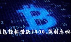 如何利用数字钱包轻松借