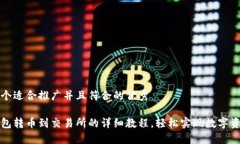 思考一个适合推广并且符