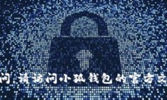 要将CREO添加到小狐钱包，