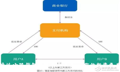 如何通过小狐钱包轻松收录代币，让你的投资更具价值