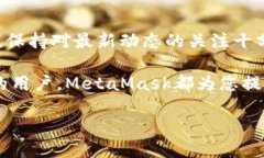 使用MetaMask应用的详细指南