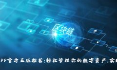 小狐钱包APP官方正版推荐