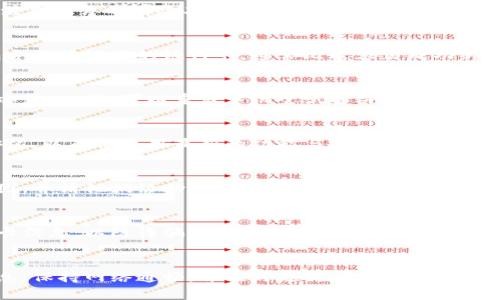   小狐钱包绑卡问题解决指南：快速解决绑卡失败的具体步骤 / 

 guanjianci 小狐钱包, 绑卡, 支付问题, 解决方案 /guanjianci 

引言
小狐钱包作为一款受欢迎的移动支付工具，为用户提供了便利的支付体验。然而，有些用户在绑定银行卡时可能会遇到问题。本文将深入分析小狐钱包绑卡不能成功的原因，并提供详细的解决方案帮助用户顺利完成绑卡。

绑卡失败的常见原因
在使用小狐钱包绑定银行卡时，可能会出现以下几种问题：
ul
    li银行卡信息输入错误/li
    li银行卡不支持/li
    li网络连接不稳定/li
    li小狐钱包版本过旧/li
    li第三方风险限制/li
/ul

一、银行卡信息输入错误
在绑定银行卡时，输入的银行卡号、姓名、身份证号等信息必须完全正确。如果出现输入错误，系统会提示绑定失败。确保所有信息的准确性是成功绑定的首要步骤。

二、银行卡不支持
并非所有银行的银行卡都支持小狐钱包的绑卡功能。用户不仅需确认银行卡的类型，还要确保该银行与小狐钱包有合作关系。如果遇到不支持的银行卡，建议更换为其他银行的卡。

三、网络连接不稳定
网络问题也是导致绑卡失败的重要因素。使用稳定的网络连接可有效避免在请求过程中因为网络不畅而导致的错误。可尝试切换Wi-Fi或者移动数据，重新进行操作。

四、小狐钱包版本过旧
如果小狐钱包版本较旧，可能会存在某些功能无法正常使用的情况。确保应用程序更新到最新版，可以通过应用商店进行检查和下载。如果是旧版本，建议直接更新至最新版本。

五、第三方风险限制
有些情况下，银行可能会因为用户的信用状况或者风险控制而拒绝绑定。这种情况通常是由于用户的金融行为或信用记录导致的。建议联系银行客服，了解具体原因。

解决方法详解
针对上述问题，用户可以采取以下步骤进行解决：

步骤一：确认银行卡信息
再次核对输入的信息，包括银行卡号、姓名以及身份证号，确保无误后再进行提交。同时，注意卡片的有效期，确保卡片未过期。

步骤二：更换银行卡
如果确认银行卡信息无误，但仍无法绑定，建议尝试使用另一张银行卡。选择与小狐钱包合作的银行的银行卡，通常比较容易成功绑定。

步骤三：检查网络状态
在绑定银行卡之前，确保网络连接良好。可以尝试关闭Wi-Fi并切换至移动数据，或反之亦然。此外，可以重启手机尝试解决临时网络故障。

步骤四：更新应用程序
用户可以前往应用商店，检查小狐钱包是否有新的更新版本。如有新版本，及时下载并安装，以确保使用最新的功能与安全协议。

步骤五：联系银行客服
如果以上步骤都无法解决问题，建议拨打对应银行的客服热线，咨询具体的绑卡失败原因，并请他们协助解决问题。

特别提示
在网上进行金融交易时，一定要注意个人信息的安全。切勿向他人泄露个人信息和银行卡信息，以防诈骗发生。

总结
小狐钱包绑卡失败虽然常见，但往往可以通过上述步骤轻松解决。用户只需仔细核对信息、保持网络通畅，并及时更新应用，通常能够顺利完成绑卡操作。希望这些建议能帮助到你，如仍有疑问，欢迎在评论中留言。
