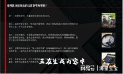 正在生成内容中