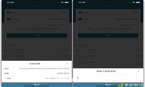 揭秘区块链钱包对接交易的潜在收益与挑战