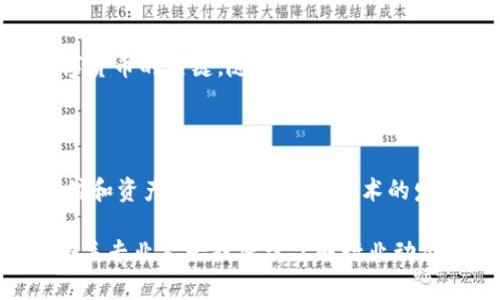 wallet_name数字货币钱包的种类与选择/wallet_name  
数字货币钱包, 加密货币, 钱包种类, 数字资产管理/guanjianci

什么是数字货币钱包？

数字货币钱包是一种用于存储、管理以及交易加密货币的工具。它可以是软件程序、硬件设备，甚至是纸质记录。数字货币钱包并不真正存储加密货币本身，而是存储用于访问和管理这些货币的公钥和私钥。有效地利用这些钥匙，用户可以安全地进行交易。

钱包的主要功能

数字货币钱包不仅仅是一个保存资产的地方。它的主要功能包括：

ul
  li安全存储加密货币/li
  li发送和接收交易/li
  li显示资产余额和交易记录/li
  li提供交易的历史和分析/li
  li集成与其他服务的连接，如交易所/li
/ul

数字货币钱包的种类

数字货币钱包可以根据其存储方式和访问方式的不同，分为几种类型：

h4热钱包/h4

热钱包是指与互联网连接的数字货币钱包。这类钱包安装在电脑或手机上，使用方便，适合于日常交易。热钱包的安全性相对较低，因为它们暴露于各种网络威胁中。

h4冷钱包/h4

冷钱包则是指不与互联网直接连接的数字货币钱包。它通常以硬件形式存在，如USB设备，或以纸质形式存在，记录着私钥。冷钱包的安全性较高，适合用于长期存储大额资产。

h4软件钱包/h4

软件钱包是一种运行在电脑或智能手机上的应用程序。其又可以分为桌面钱包、移动钱包和网络钱包。桌面钱包需安装在个人电脑上，移动钱包则适合在手机上使用，而网络钱包则是由第三方提供服务，通过浏览器访问。

h4硬件钱包/h4

硬件钱包是一种专用的设备，用于存储私钥。它们提供了最佳的安全性。著名的硬件钱包品牌包括Ledger和Trezor。这些设备通常需要轻触或输入PIN码才能进行交易，确保用户的资产安全。

h4纸钱包/h4

纸钱包是一种将公钥和私钥打印在纸上的离线存储方式。其优点在于无需担心黑客攻击和网络安全。用户只需妥善保管纸质记录。

选择合适的钱包

选择合适的数字货币钱包取决于多个因素，包括使用需求、安全性、用户友好性和易于访问。如果用户频繁进行交易，可以考虑热钱包。而如果用户希望长期保藏资产，冷钱包将是更好的选择。

数字货币钱包的安全性

无论选择什么类型的钱包，安全性都至关重要。首先，用户需要使用强密码来保护钱包。其次，启用两步验证可以提供额外的安全层级。此外，用户应避免在公共Wi-Fi环境下进行交易并定期备份钱包数据。

总结

数字货币钱包是连接用户与加密资产之间的重要工具。选择合适的钱包并确保其安全性是成功管理与投资数字货币的关键。随着数字货币逐渐融入人们日常生活，理解并掌握数字货币钱包的使用方法将为用户提供更多机会。

未来数字货币钱包的发展趋势

随着区块链技术的持续进步，数字货币钱包也在不断演变。未来钱包可能会集成更多功能，如跨链交易、无缝支付和资产管理工具。随着技术的发展，钱包的安全性和用户体验将持续提升，从而促进数字货币在全球范围内的广泛应用。

以上是对数字货币钱包的基本介绍与分类，希望对你在选择合适的钱包时有所帮助。如有更多疑问，欢迎咨询相关专业人士或继续了解行业动态。