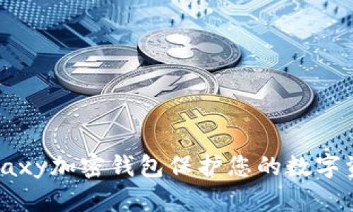 如何使用三星Galaxy加密钱包保护您的数字资产与增强安全性