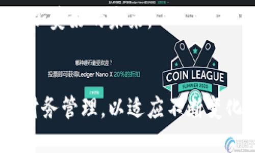   数字钱包开放平台：如何实现便捷支付与全新体验 / 

 guanjianci 数字钱包, 开放平台, 便捷支付, 用户体验 /guanjianci 

引言
在这个数字化快速发展的时代，传统的支付方式正在逐渐被新的电子支付手段所取代。数字钱包作为一种新兴的金融工具，不仅改变了人们的消费方式，也为企业提供了更多的商业机会。随着越来越多的企业和用户开始接受数字钱包的应用，数字钱包开放平台应运而生，成为连接用户与支付解决方案的重要桥梁。

数字钱包的基本概念
数字钱包，顾名思义，是一种存储和管理用户电子货币的工具。它可以用于在线消费、转账、支付账单等多种场景。用户只需在设备上安装数字钱包应用，即可实现便捷支付。数字钱包通常与信用卡、借记卡或银行账户关联，用户可以方便地充值和提现。

开放平台的意义
数字钱包开放平台是指不同的数字钱包服务提供商和第三方开发者可以共同构建、分享和数字钱包的应用。开放平台使得不同的应用能够互联互通，用户可以在一个平台上体验多种不同的支付方式。对商家而言，开放平台可以降低接入成本，提升支付效率，为用户提供更优质的服务。

数字钱包开放平台的优势
1. **便捷性**：用户只需下载一个应用，即可享受多种服务。无论是购物、转账还是支付账单，一站式解决方案让生活更加便捷。
2. **安全性**：开放平台通常会采用先进的加密技术和安全协议，保证用户的资金安全和交易隐私。
3. **多样性**：通过开放平台，用户可以使用不同的支付方式。无论是信用卡、借记卡，还是其他金融工具，用户都可以按照自己的需求选择适合的支付方式。
4. **创新性**：开发者可以在开放平台上发布自己的应用或服务，带来更多的创新解决方案。这种创新不仅能够吸引更多用户，也推动了整个行业的进步。

如何选择数字钱包开放平台
在选择数字钱包开放平台时，有几个关键因素需要考虑：
1. **用户体验**：一个好的平台需要具备友好的用户界面。用户应该能够轻松上手，快速找到所需的功能。
2. **安全性**：检查平台的安全措施，包括数据加密、用户身份验证等措施，确保资金安全。
3. **费用结构**：不同平台的费用结构可能不同。有些平台可能会收取交易费或服务费，因此需要仔细阅读相关条款。
4. **兼容性**：确保所选平台与自己的设备兼容，无论是手机、平板还是电脑。

数字钱包的未来趋势
随着技术的发展，数字钱包的功能将不断演化。我们可以期待以下几个趋势：
1. **人工智能的应用**：AI技术将使得数字钱包能够提供更个性化的服务，比如根据用户的消费习惯推荐购物方案。
2. **更多的支付渠道**：随着区块链和加密货币的发展，数字钱包将支持更多的支付手段，让用户拥有更多选择。
3. **社会化支付**：社交平台和数字钱包的结合将成为趋势，用户可以通过社交网络完成支付，增加互动性。

总结
数字钱包开放平台为用户和商家之间搭建了一个更加高效和灵活的支付环境。通过开放平台，用户可以享受到更多样的支付体验，同时也为商家提供了创新的商业模式。未来，随着技术的不断进步，数字钱包将继续引领支付方式的变革。无论你是个人用户还是企业，深入了解数字钱包开放平台的功能和优势，将有助于把握新的数字经济机会。

在接下来的内容中，我们将详细分析数字钱包开放平台如何实现各种具体成果，包括用户增长、市场拓展以及提高客户满意度等方面。

案例分析：成功的数字钱包开放平台
为了更加直观地理解数字钱包开放平台的潜力，让我们看几个成功的案例。这些案例不仅说明了数字钱包如何成功吸引用户，也提供了值得借鉴的经验和教训。

1. **平台A的用户增长策略**
平台A是一家新兴的数字钱包服务提供商。在推出初期，平台A选择与一些大型电商平台合作，提供联合促销活动。该活动吸引了大量用户注册，用户不仅可以享受优惠折扣，还能快速体验到数字钱包的便捷支付。这种策略有效提升了平台的知名度。

2. **平台B的市场拓展**
平台B在进入新的市场时，利用开放平台的优势。它与当地的商户密切合作，推出定制化的支付解决方案。这种灵活的市场策略，使平台B能够迅速适应当地的消费习惯，成功打开了市场，提高了用户的接受程度。

3. **平台C的客户满意度提升**
平台C通过数据分析，准确识别用户需求。它在开放平台上推出了多样化的功能，如购物推荐、积分返利等。通过不断更新和用户体验，有效提升了客户的满意度和忠诚度。

总结与未来展望
数字钱包开放平台为传统支付方式带来了革命性的变化。随着用户对便捷支付需求的不断提升，数字钱包开放平台的市场前景无疑是光明的。未来，随着技术的进一步发展，数字钱包的应用场景将更加丰富，与日常生活的各个方面紧密结合。我们可以期待，这一切将为我们的生活带来更多的便利和可能性。 

在此，用户和企业都应抓住这一次数字支付的浪潮，探索数字钱包带来的潜在机会。通过开放平台，打造一个更加便捷、安全和多样的支付生态，将为我们迎来更加美好的未来。 

结语
数字钱包开放平台的兴起，不仅是一种技术革新，更是一场支付习惯的转变。我们应该积极拥抱这一变化，利用数字钱包开放平台为生活带来的便利，及时调整财务管理，以适应不断变化的市场环境。