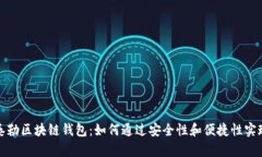 全面解析泰勒区块链钱包