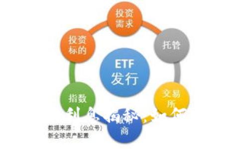 数字钱包存款利息揭秘：如何实现财富增长