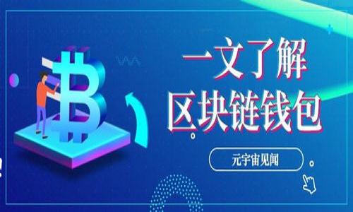   快速掌握CORE币提币：小狐钱包使用全攻略 / 
 guanjianci CORE币, 提币教程, 小狐钱包, 加密货币 /guanjianci 

引言
在加密货币的世界里，提币是一个非常重要的操作。随着市场的发展，越来越多的人加入了这场数字货币的革命。其中，CORE币因其独特的特点而备受关注。今天，我们将深入探讨如何使用小狐钱包提取CORE币。无论你是新手还是经验丰富的用户，这里都有你需要的详细指南。

了解CORE币
首先，让我们来了解一下CORE币。CORE币是一种基于区块链技术的加密货币，其设计目的是用于快速和安全的交易。CORE币拥有高效的交易验证机制，使其在众多数字货币中脱颖而出。它的应用场景包括在线支付、智能合约等，受到了越来越多用户的青睐。

小狐钱包概述
小狐钱包是一个用户友好的数字货币钱包，它支持多种加密货币的存储和管理。在小狐钱包中，你可以轻松管理你的数字资产，包括CORE币。该钱包以安全性高、用户体验佳著称，受到许多用户的信赖。

小狐钱包的下载与安装
开始提币之前，你需要先下载并安装小狐钱包。去小狐官网，下载适合你的操作系统的版本。安装过程简单，只需按照提示进行即可。确保你下载的是官方版本，以防受到恶意软件的攻击。

创建设备钱包账号
安装完成后，打开小狐钱包，你需要创建一个新账号。系统会要求你设置一个强密码，并提供备份短语。备份短语非常重要，请务必将其安全保存。这是你恢复账户的唯一方式。创建账户的过程通常只需几分钟。

如何充值CORE币到小狐钱包
在提币之前，确保你的CORE币已经充入小狐钱包。如果你已有CORE币在其他钱包，可以通过转账的方式将其发送到小狐钱包。在小狐钱包中，找到“接收”选项，复制你的CORE币地址。然后在你当前的钱包中输入该地址，确认转账金额，完成转账后，你将在小狐钱包中看到你的CORE币。

提币操作步骤
现在可以开始提币了。以下是具体的操作步骤：
ol
    listrong打开小狐钱包：/strong首先，确保你已登录小狐钱包。/li
    listrong选择“提现”或“提币”选项：/strong在主界面中，找到并点击“提币”或类似的选项。/li
    listrong输入提币金额：/strong在提币页面中，输入你希望提取的CORE币数量。/li
    listrong输入提币地址：/strong在指定的字段中，输入你希望提币的地址。务必检查地址是否正确，以避免资产损失。/li
    listrong确认信息：/strong仔细检查你输入的提币金额和地址，然后确认信息的准确性。/li
    listrong输入交易密码：/strong如果设置了交易密码，系统会要求你输入。/li
    listrong提交提币申请：/strong完成上述步骤后，点击“提交”按钮，提交你的提币申请。/li
/ol

提币审核与到账时间
一般情况下，提币请求会经过一个审核流程。根据网络拥堵情况和钱包处理速度，提币到账时间可能会有所不同。通常情况下，提币会在几分钟到几个小时内到账。如果超过24小时仍未到账，建议联系小狐钱包的客服进行查询。

注意事项
在提币过程中，有几个关键的注意事项：
ul
    listrong确保地址准确性：/strong每次提币时，不要忽视确保提币地址的准确性。错误的地址将导致资产丢失。/li
    listrong了解手续费：/strong每次提币时，钱包和网络都会收取一定的手续费，请提前了解并计算相关费用。/li
    listrong保持软件更新：/strong定期检查小狐钱包是否有更新，以获得最新的功能和安全补丁。/li
/ul

总结
提币是使用CORE币时的重要环节，而小狐钱包提供了简单直观的操作方式。通过这篇教程，希望你能够顺利提取CORE币。如果在操作中遇到问题，建议查阅小狐钱包的帮助文档或联系客服寻求支持。随着加密货币市场的不断发展，掌握提币的技巧将成为你成功投资的重要一步。

额外资源推荐
如果你希望更深入地了解CORE币和其他加密货币，这里有一些推荐的资源：
ul
    listrong官方网站：/strong访问CORE币的官方网站，获取最新消息和技术文档。/li
    listrong论坛和社区：/strong加入有关CORE币的在线论坛和社交平台，与其他用户交流经验。/li
    listrong学习课程：/strong多平台提供加密货币的在线课程，可以帮助你系统性地学习相关内容。/li
/ul

现在，你已经掌握了使用小狐钱包提币CORE币的全部流程。记得保持谨慎，安全第一，祝你在加密货币投资中取得成功!