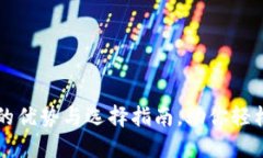 区块链云钱包的优势与选
