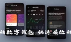 如何解锁你的数字钱包：