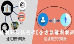 数字钱包如何快速提取到