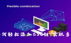 小狐钱包如何轻松添加B