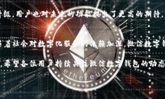 微信升级数字钱包是真的吗？揭秘功能背后的真