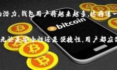   数字货币钱包的利弊分析：如何安全、便捷地管