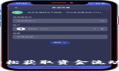 企业数字钱包转出指南：轻松获取资金流动与管理的一体化解决方案