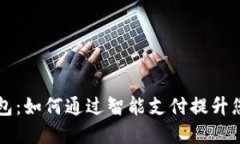 邮储数字钱包：如何通过
