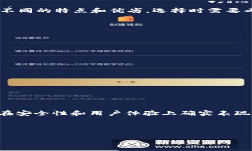 核心币(Core币)与小狐钱包的关系解析

在数字货币日益热门的今天，很多投资者对于各种加密货币、钱包的选择愈发关注。核心币（Core币）是一种近年来崛起的数字货币，因其独特的技术背景和实际应用价值而受到投资者的热捧。然而，关于核心币是否必须使用小狐钱包的问题，往往引起大家的讨论。

一、小狐钱包介绍

小狐钱包是一款受到广泛欢迎的数字货币钱包，其主要特点是安全性高、用户体验良好。该钱包支持多种数字货币，包括比特币、以太坊、核心币等。其也提供了多层加密保障用户资产安全，以防止黑客攻击。此外，小狐钱包的界面友好，适合新手使用，此外，它的移动端应用也得到了用户的高度评价。

二、核心币的特性和优势

核心币是基于区块链技术的一种加密货币。其在交易速度、透明度和智能合约等方面展示了出色的性能。相较于传统的金融交易，核心币的交易能够在更短的时间内完成，且交易记录公开透明，确保了资金流动的可追溯性。

核心币还拥有以下几个显著优势：

ul
    listrong高效率交易：/strong核心币的交易确认时间较短，能够实现近乎即时的资金转移。/li
    listrong低交易费用：/strong由于技术的核心币的交易费用相对较低，使其在频繁交易时更具优势。/li
    listrong隐私保护：/strong核心币在交易过程中采取了多种加密技术，用户的信息和交易内容得到了很好的保护。/li
/ul

三、核心币是否必须使用小狐钱包？

针对“核心币必须用小狐钱包吗”的问题，答案是否定的。虽然小狐钱包确实是一个安全的选择，但用户并不强制必须使用它。实际上，核心币可以使用多种数字钱包进行存储与交易。

一些其他流行的钱包例如MetaMask、Trust Wallet等同样支持核心币。用户可以根据自己的需求，选择不同的钱包。不同的钱包有不同的特点和优劣，选择时需要考虑多个因素，如安全性、易用性、支持的币种、交易费用等。

四、选择数字钱包时的注意事项

在选择适合自己的数字货币钱包时，有几个关键因素值得考虑：

ul
    listrong安全性：/strong确保所选钱包具备高水平的安全措施，包括私钥管理、二步验证等。/li
    listrong兼容性：/strong检查钱包是否兼容你打算使用的数字货币，包括核心币在内的多种加密货币。/li
    listrong用户体验：/strong一个好的用户界面和流畅的使用流程能够减少用户的学习成本，提高交易频率。/li
    listrong社区支持：/strong选择那些有良好用户反馈和活跃社区支持的钱包，可以帮助你快速解决问题。/li
/ul

五、总结：合理选择钱包

总的来说，核心币并不强制要求使用小狐钱包。选择合适的钱包不仅需要考虑个人喜好，还要评估多种钱包的特点和功能。小狐钱包在安全性和用户体验上确实表现优异，但并不代表它是唯一的选择。希望通过本篇文章，能够帮助你更好地理解核心币及钱包的选择，进而做出最适合自己的决策。

核心币, 小狐钱包, 数字货币, 加密货币/guanjianci 

核心币与小狐钱包：解密你的数字资产选择