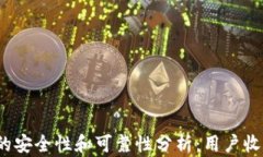 TOP数字钱包的安全性和可
