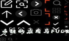 深入剖析Metamask在火币链的